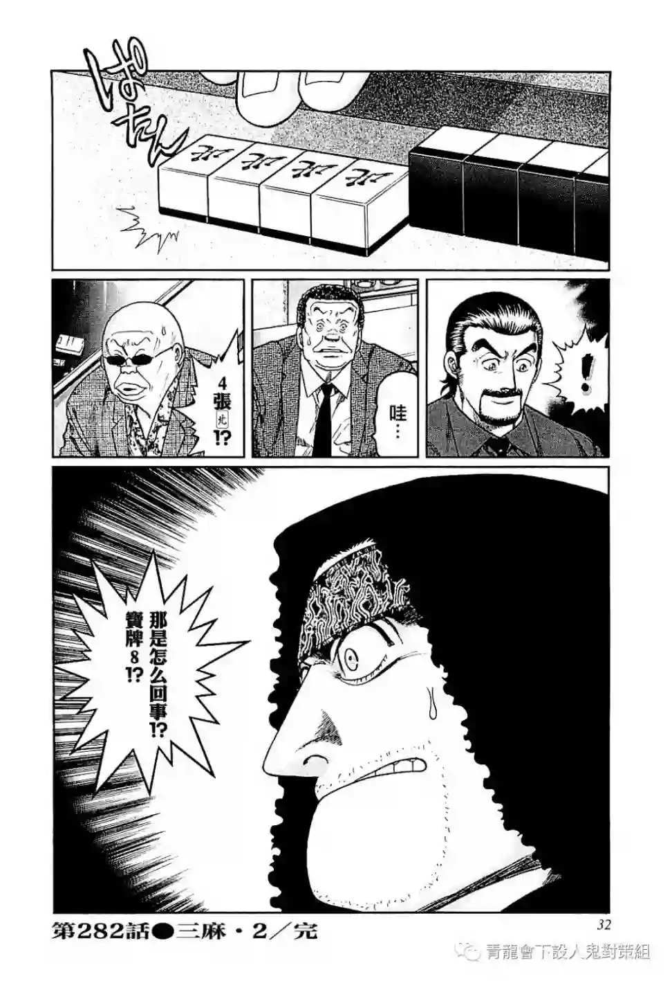 高倍率暗黑麻将列传第282话