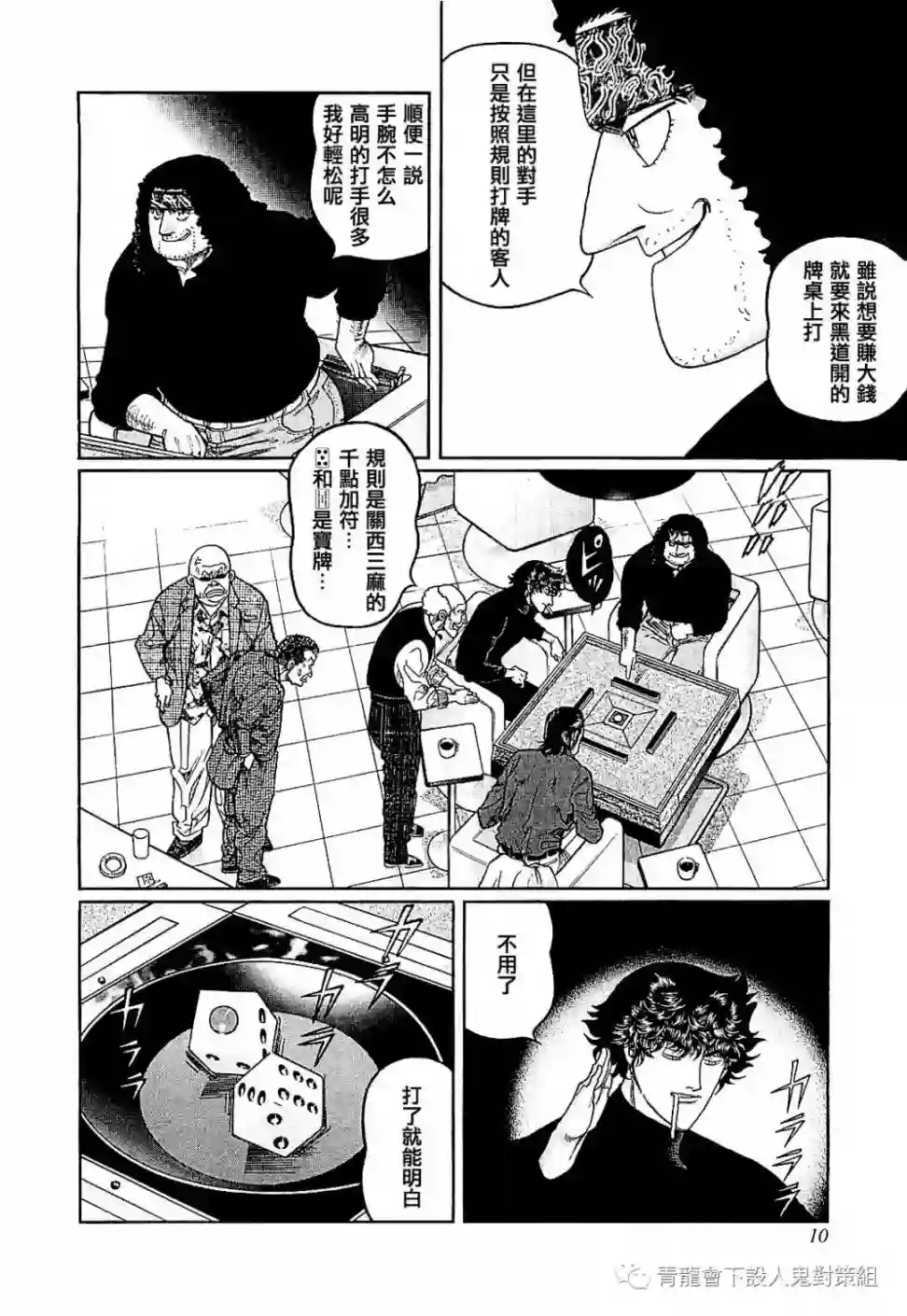 高倍率暗黑麻将列传第282话