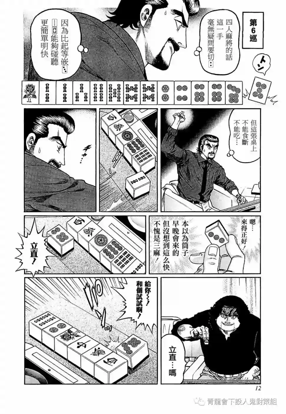 高倍率暗黑麻将列传第282话