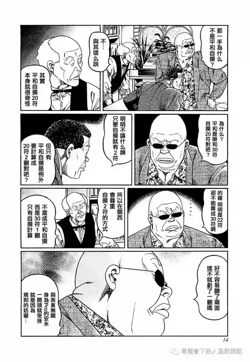 高倍率暗黑麻将列传第282话