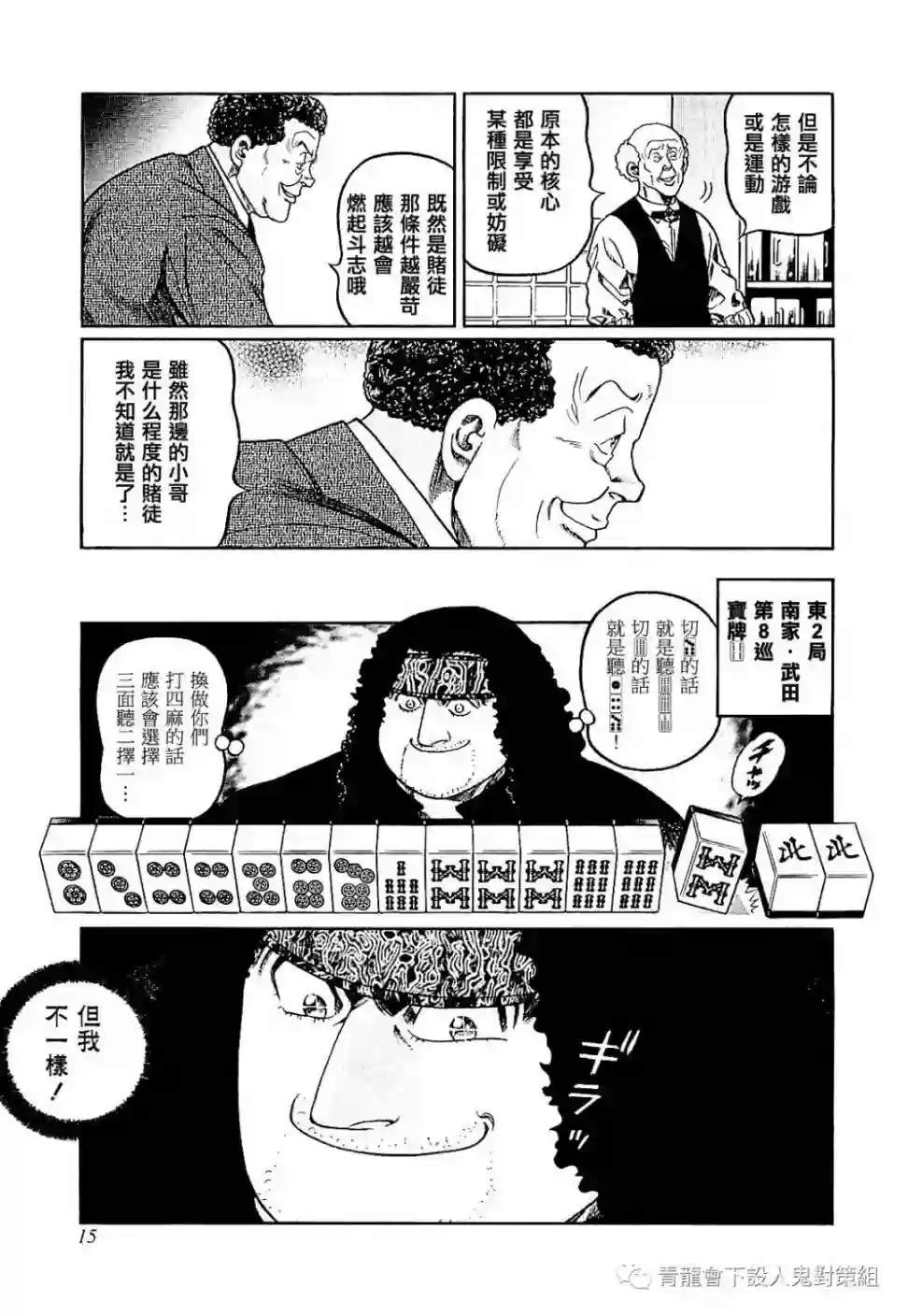 高倍率暗黑麻将列传第282话