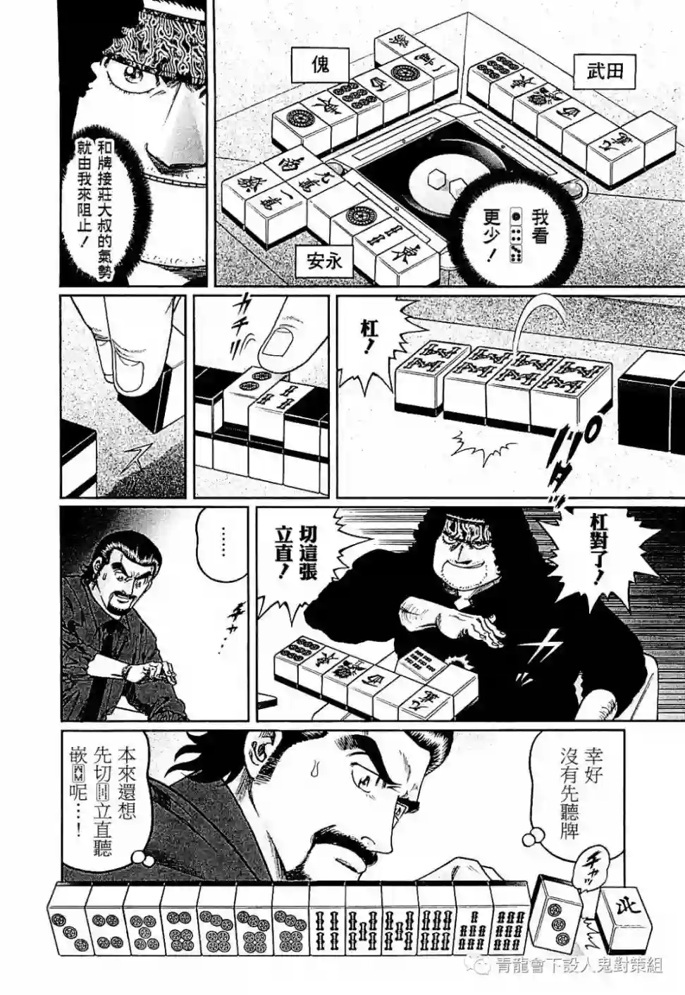 高倍率暗黑麻将列传第282话