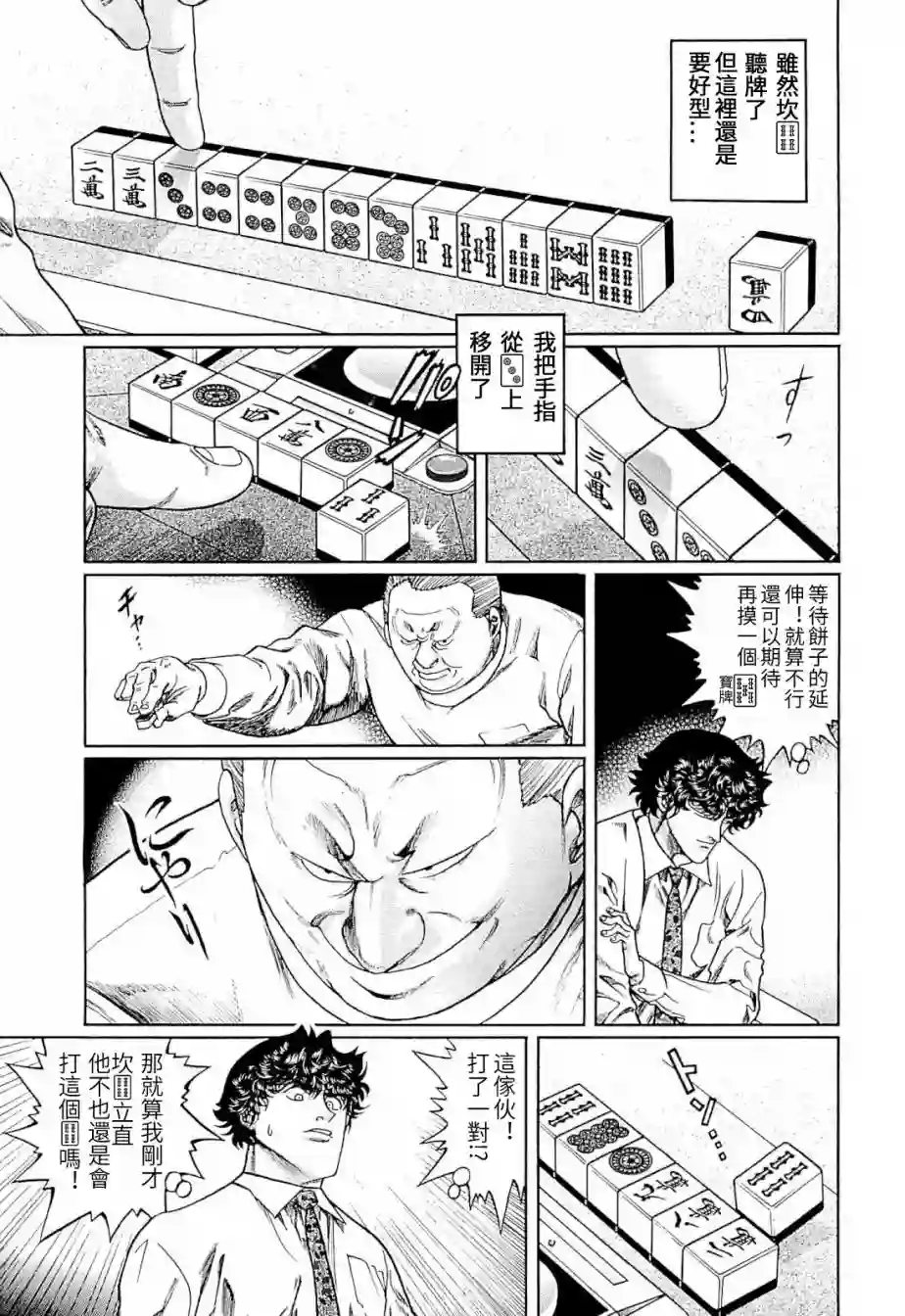 高倍率暗黑麻将列传第292话