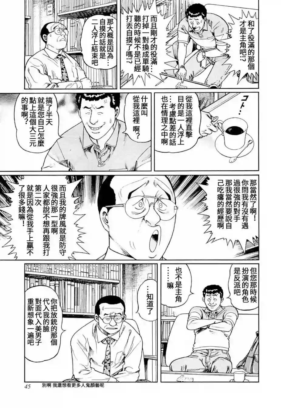 高倍率暗黑麻将列传第292话