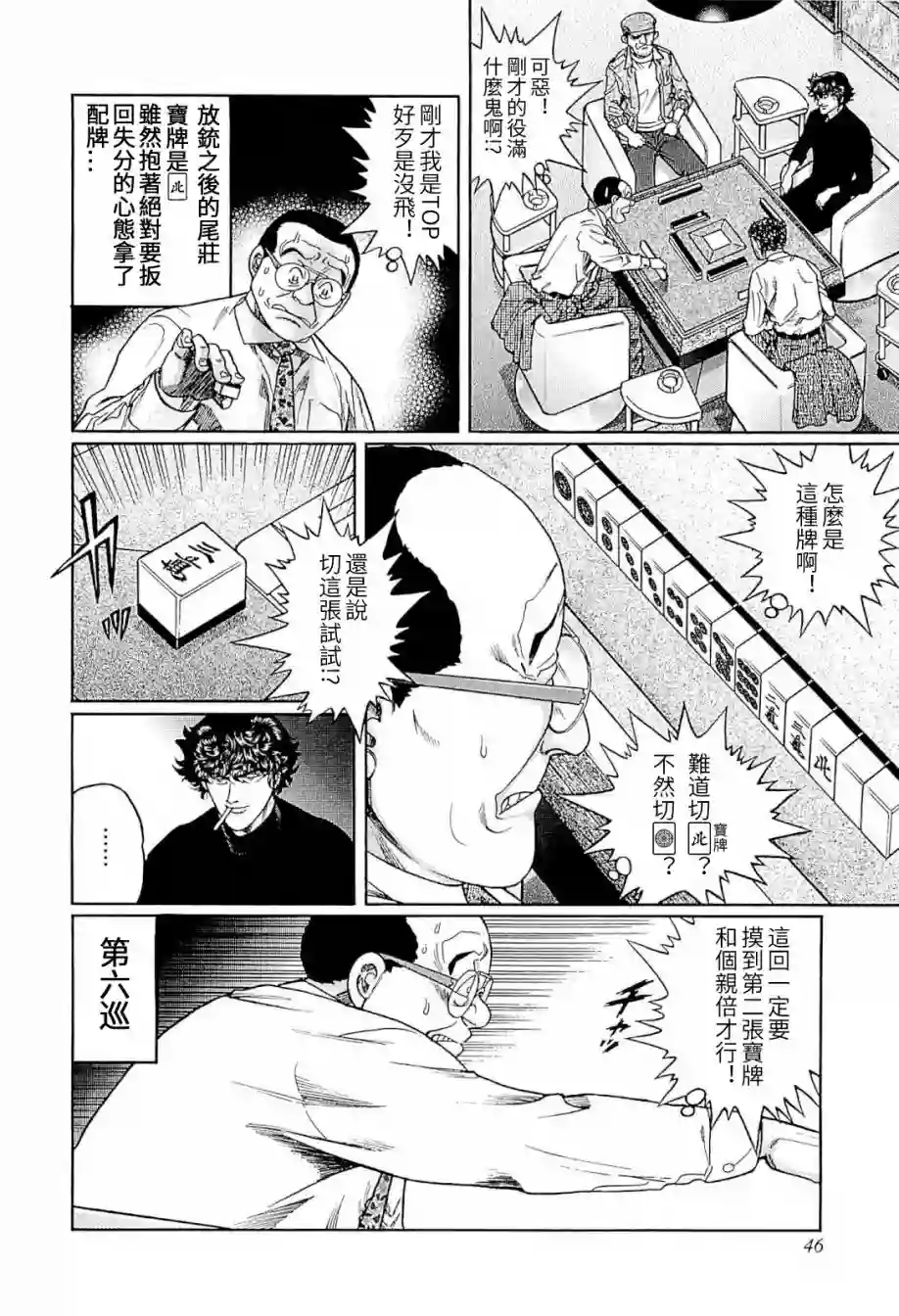高倍率暗黑麻将列传第292话