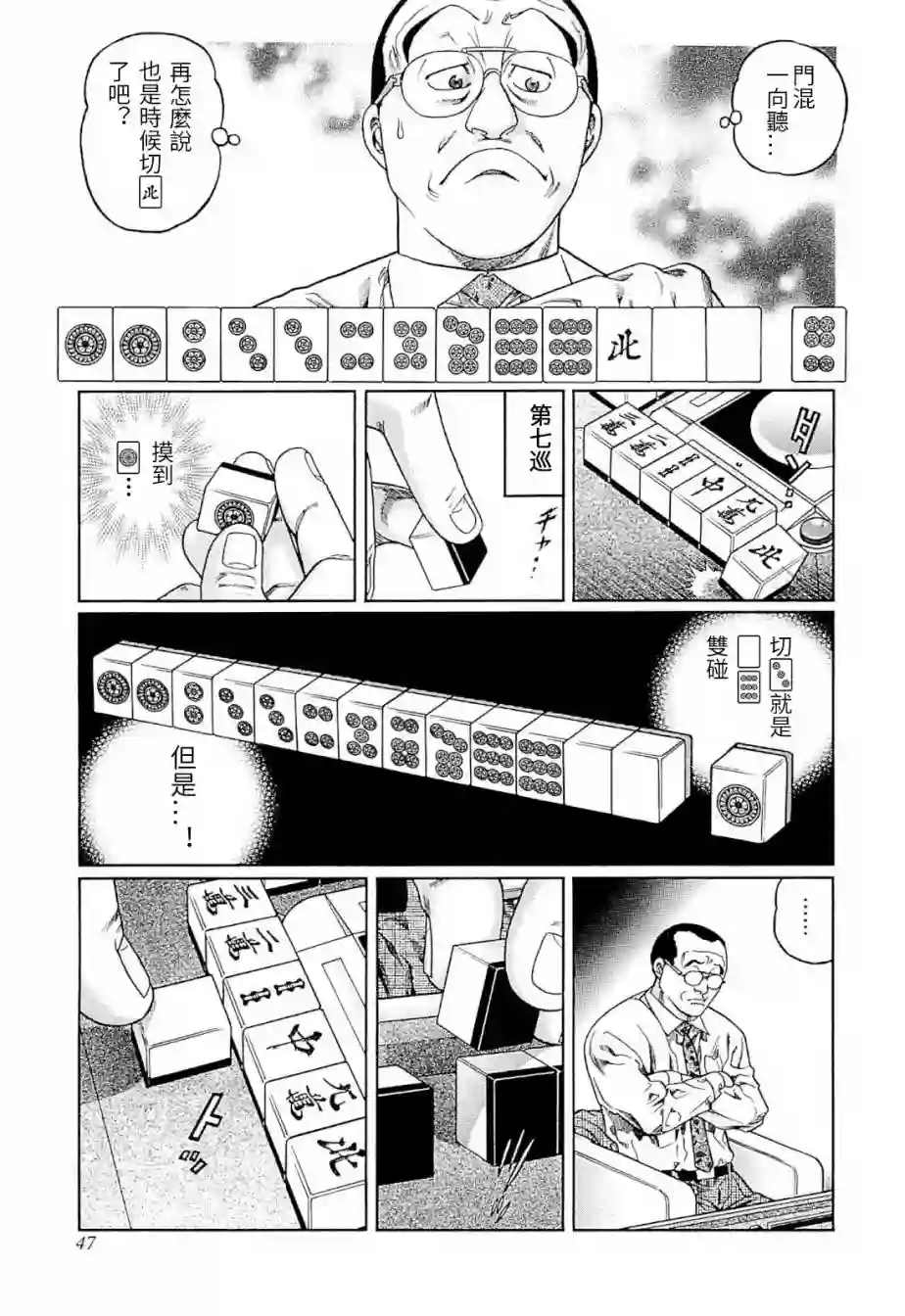 高倍率暗黑麻将列传第292话