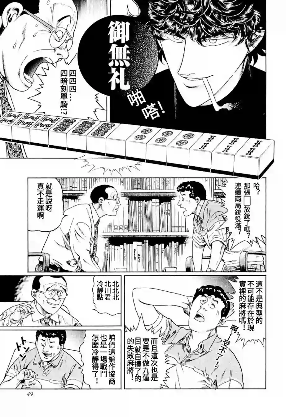 高倍率暗黑麻将列传第292话