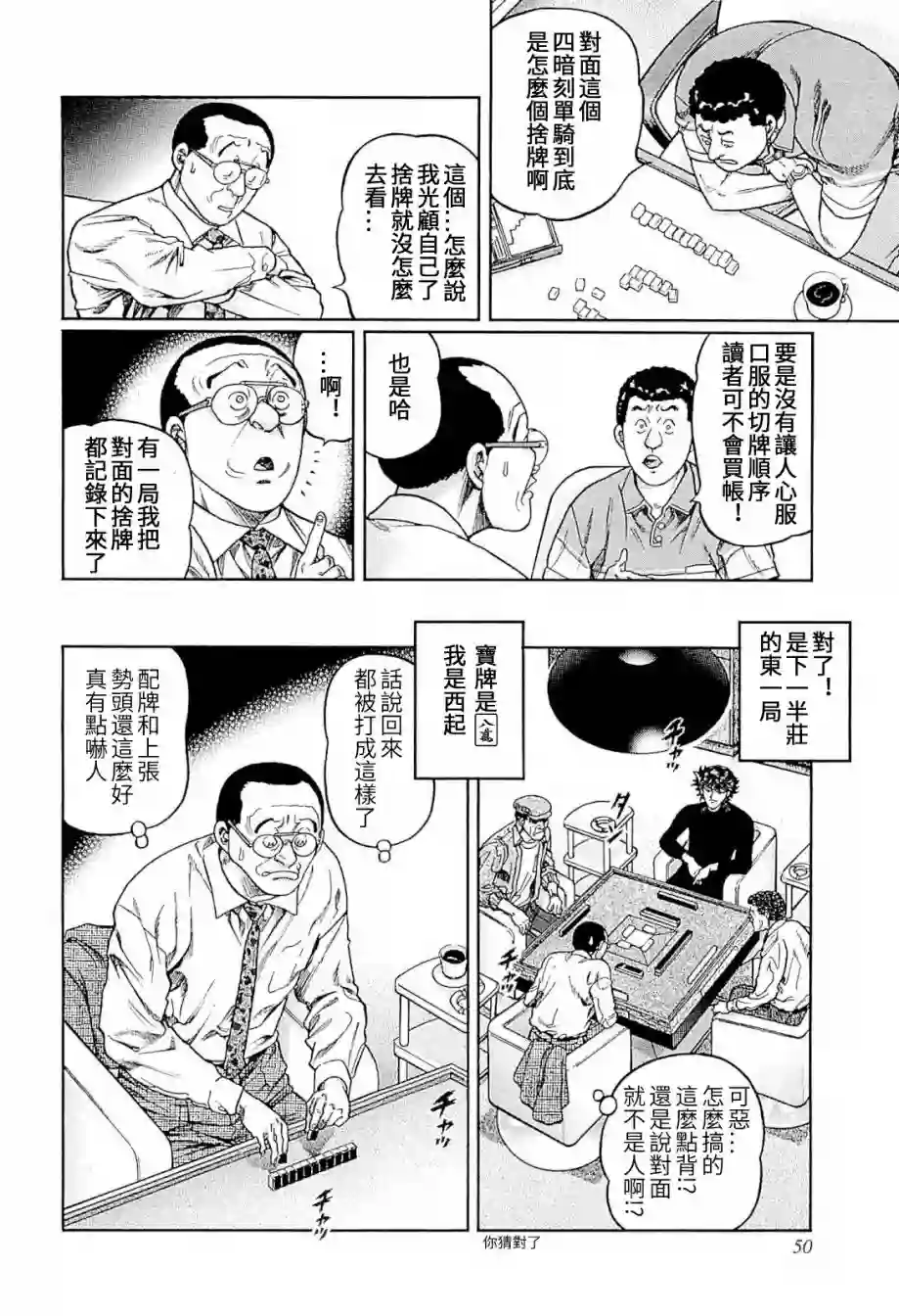 高倍率暗黑麻将列传第292话