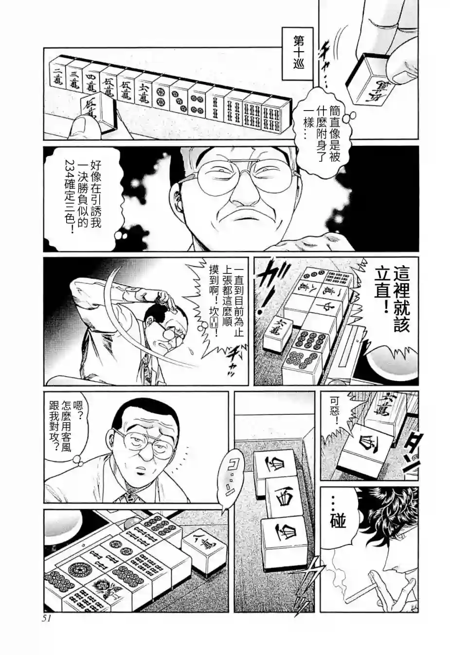 高倍率暗黑麻将列传第292话