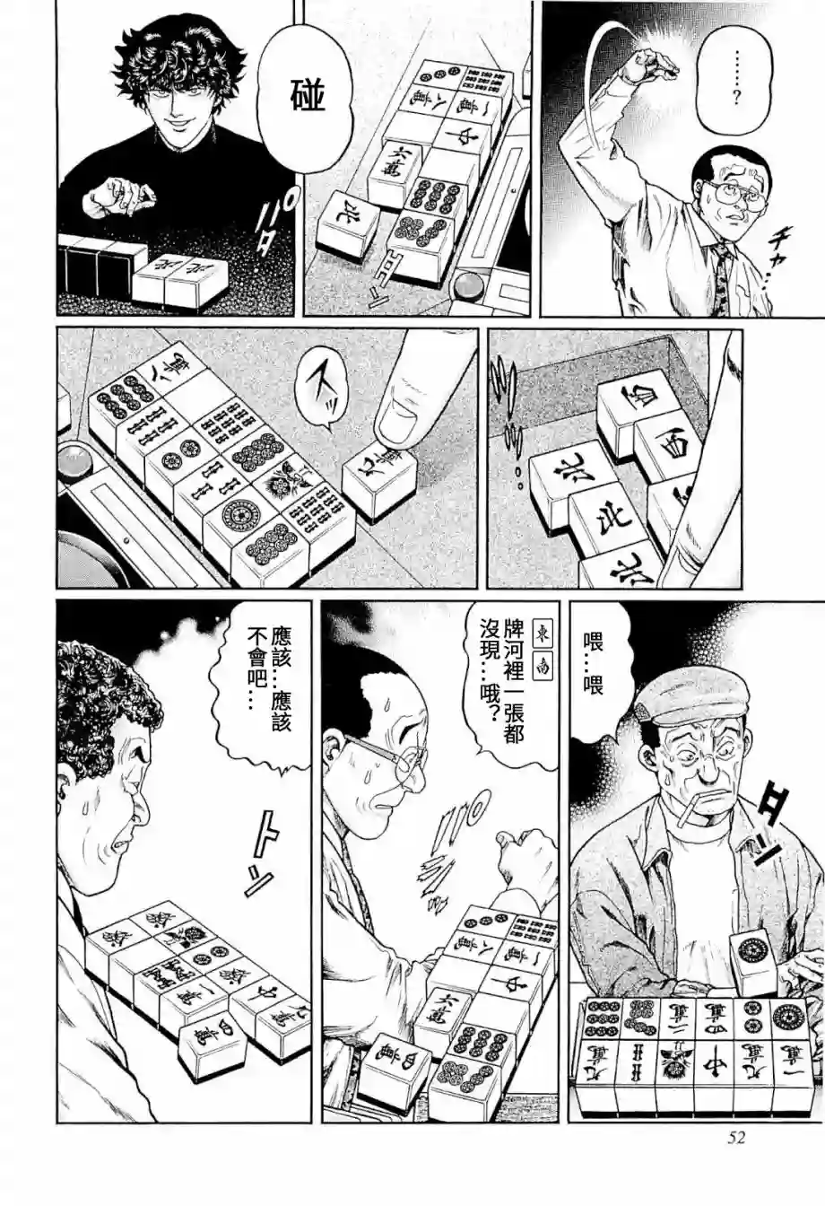 高倍率暗黑麻将列传第292话