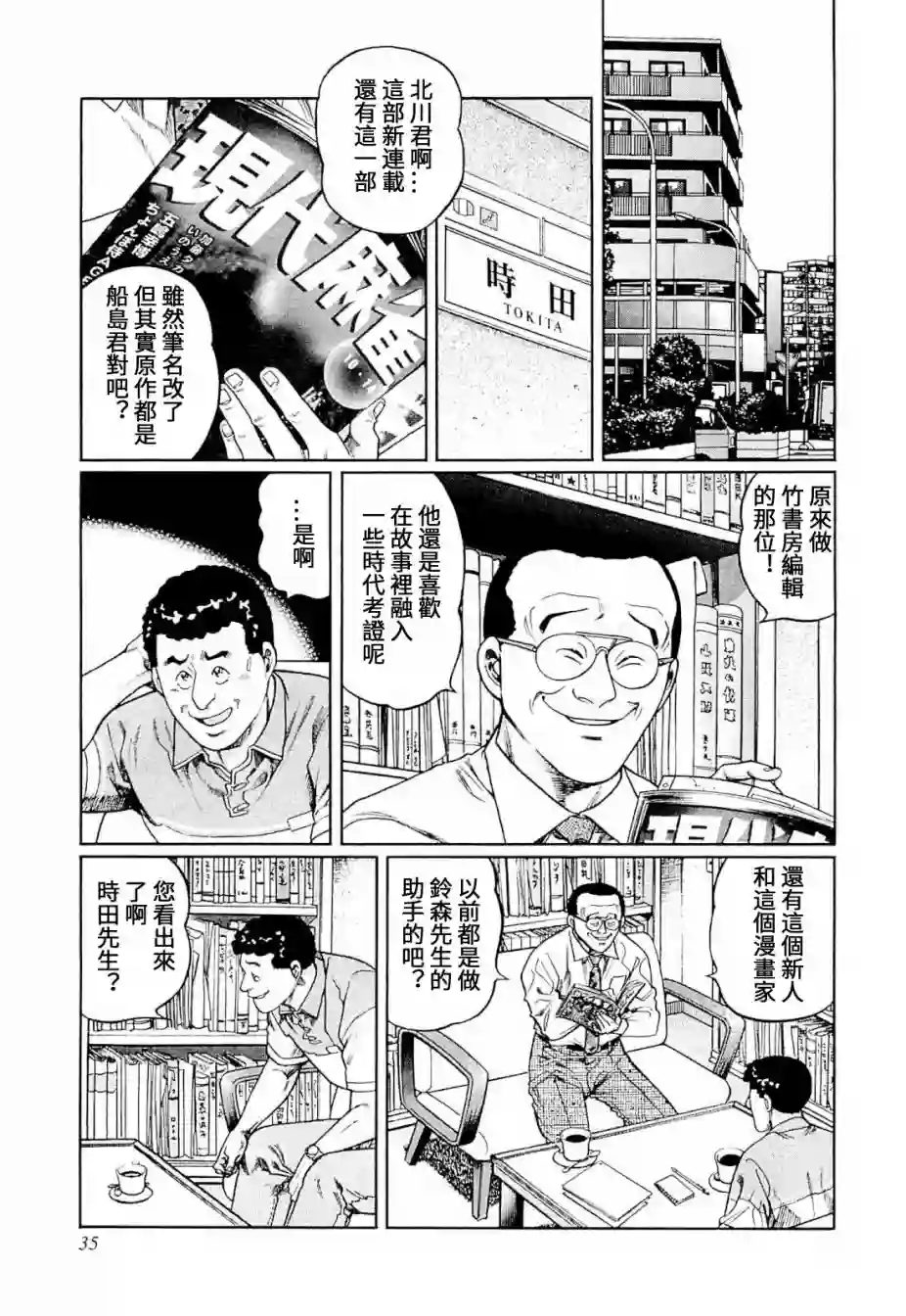 高倍率暗黑麻将列传第292话