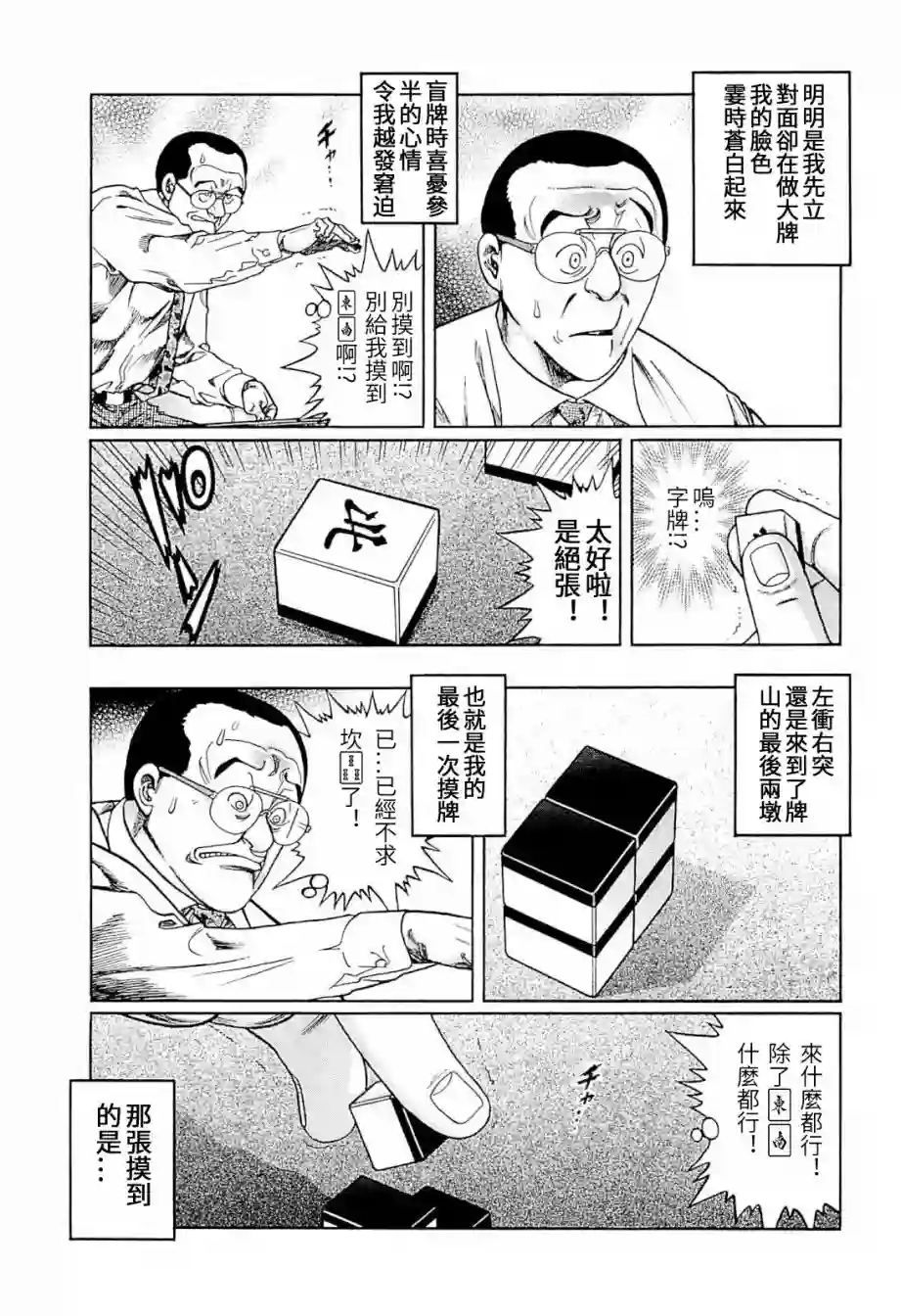 高倍率暗黑麻将列传第292话