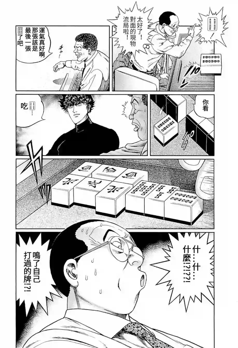 高倍率暗黑麻将列传第292话