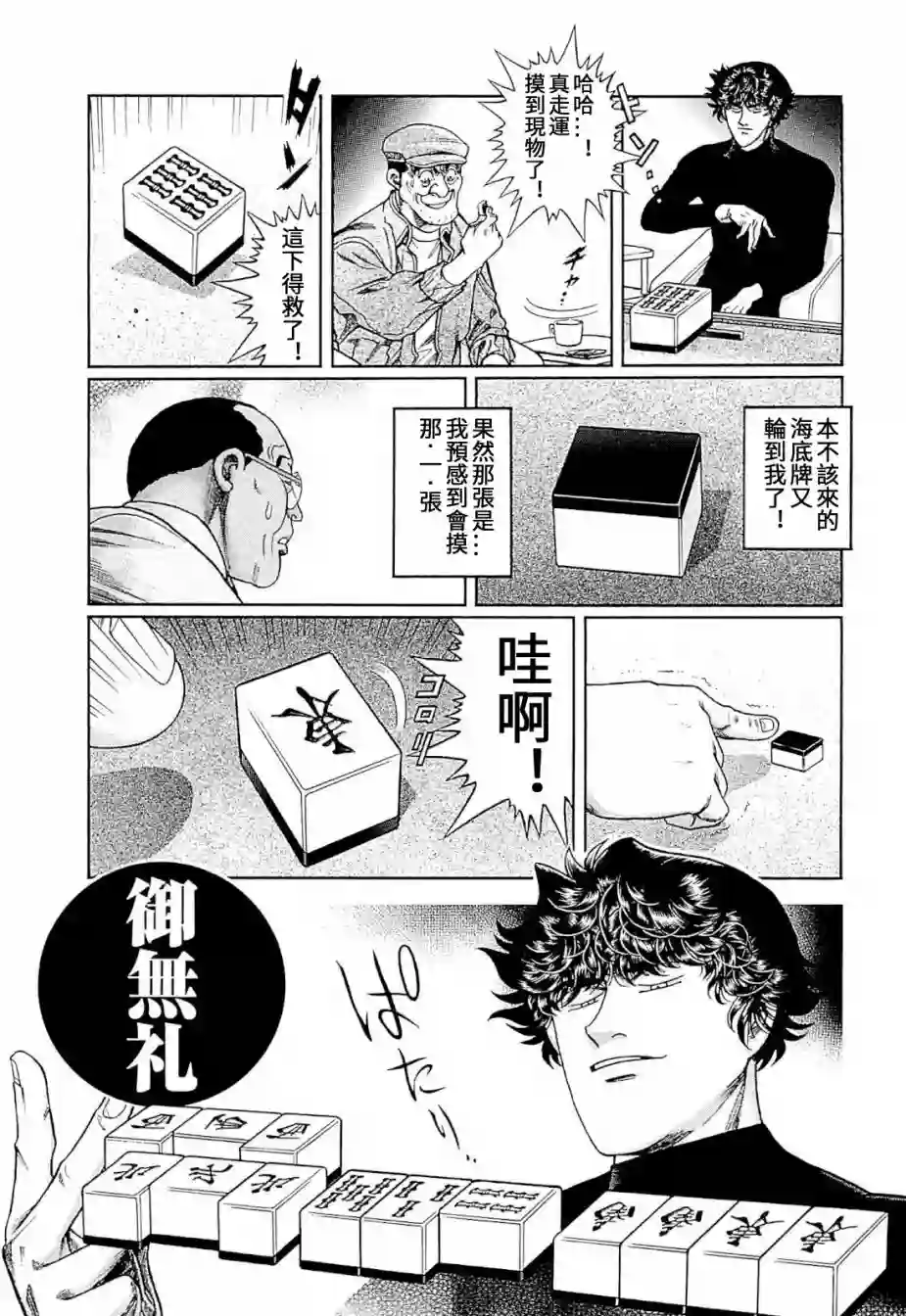 高倍率暗黑麻将列传第292话