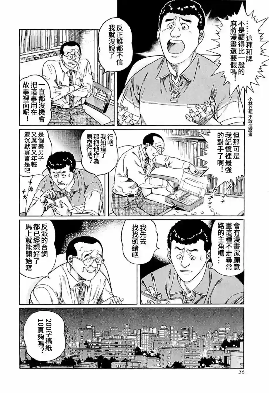 高倍率暗黑麻将列传第292话