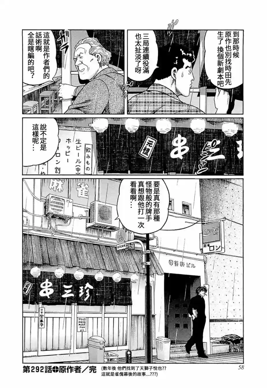 高倍率暗黑麻将列传第292话