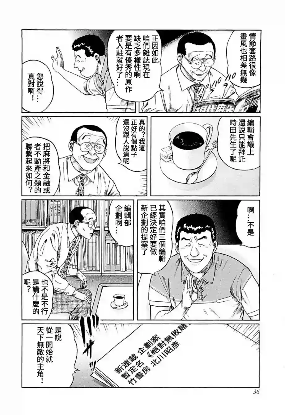 高倍率暗黑麻将列传第292话