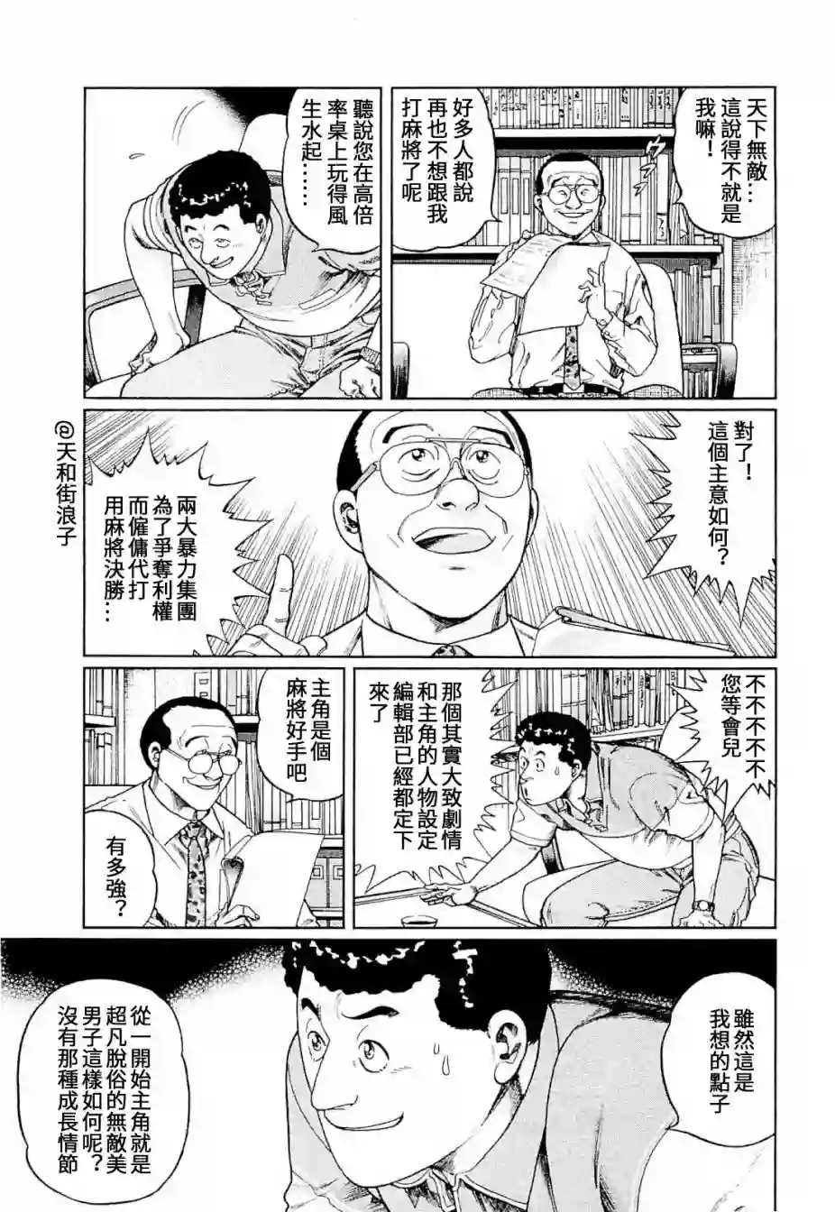 高倍率暗黑麻将列传第292话