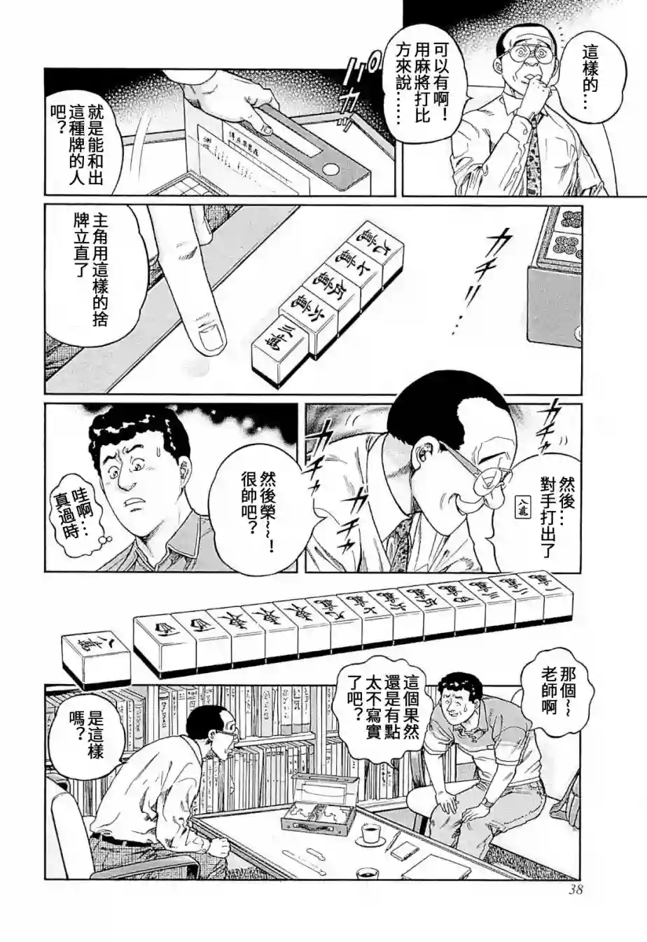 高倍率暗黑麻将列传第292话