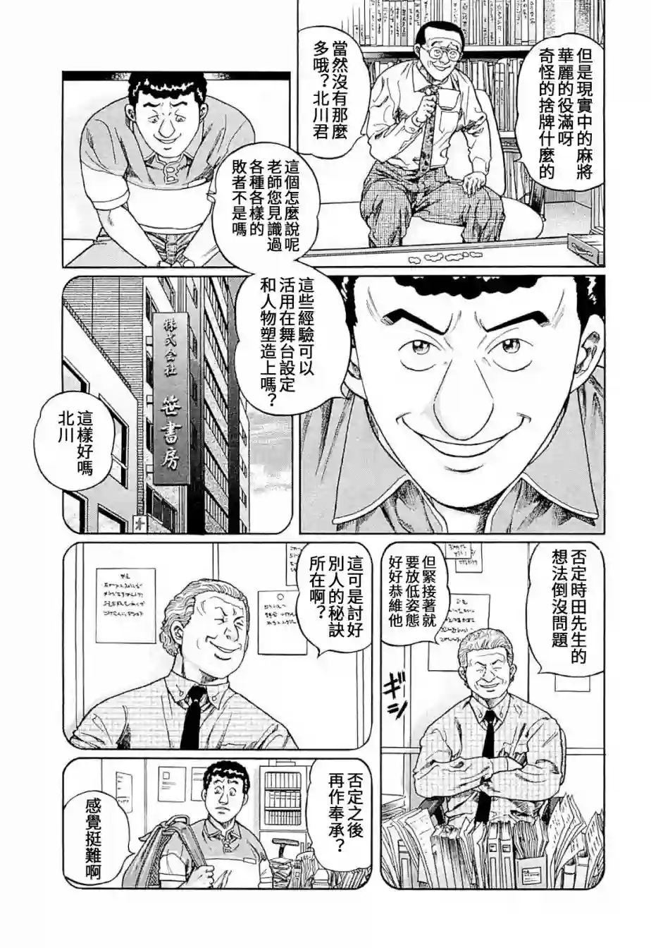 高倍率暗黑麻将列传第292话