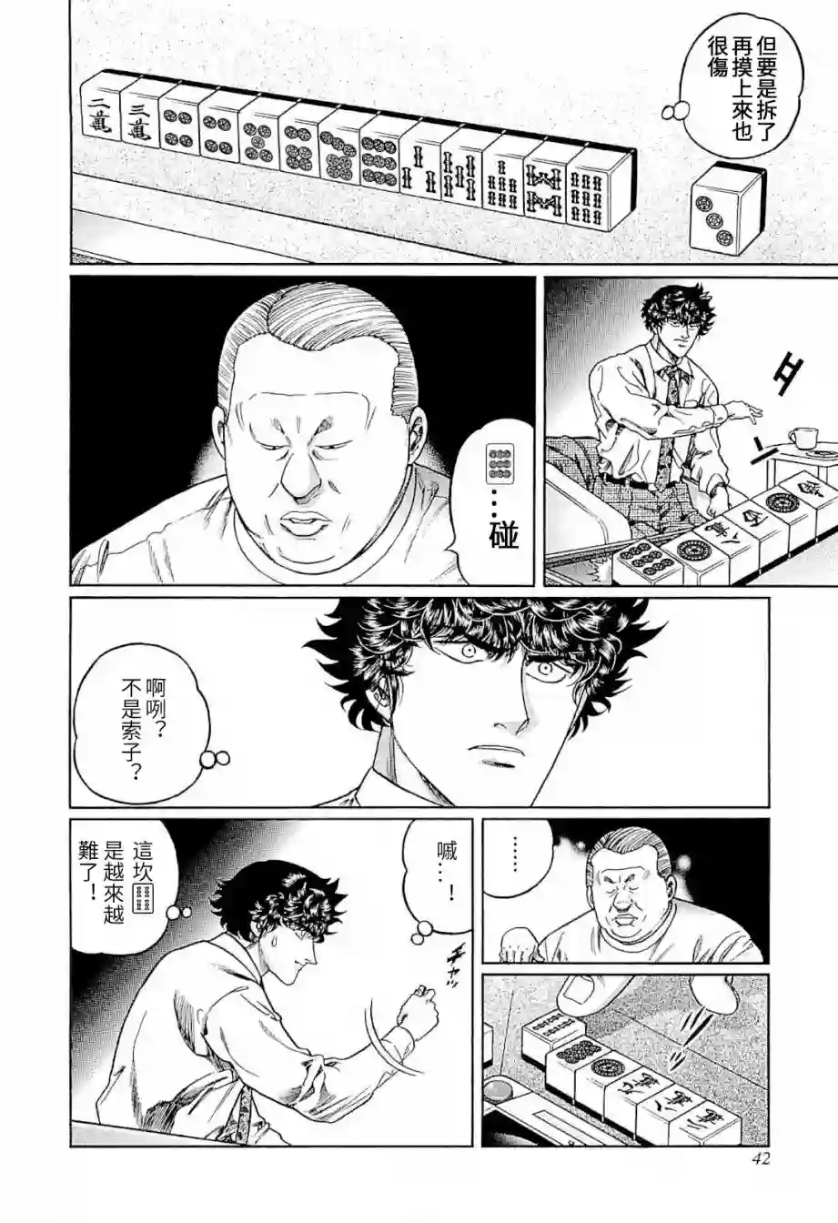 高倍率暗黑麻将列传第292话