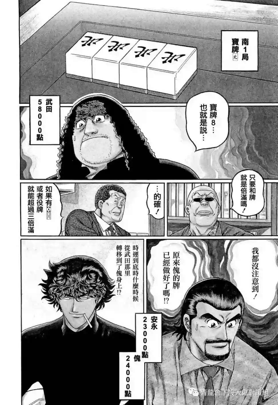 高倍率暗黑麻将列传第283话