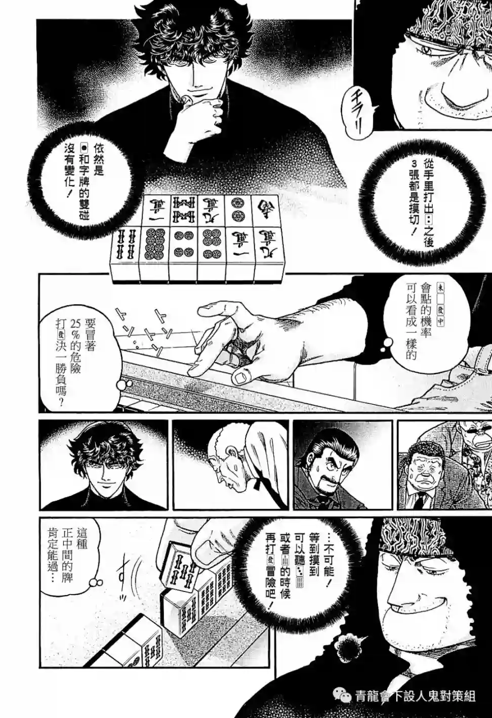 高倍率暗黑麻将列传第283话