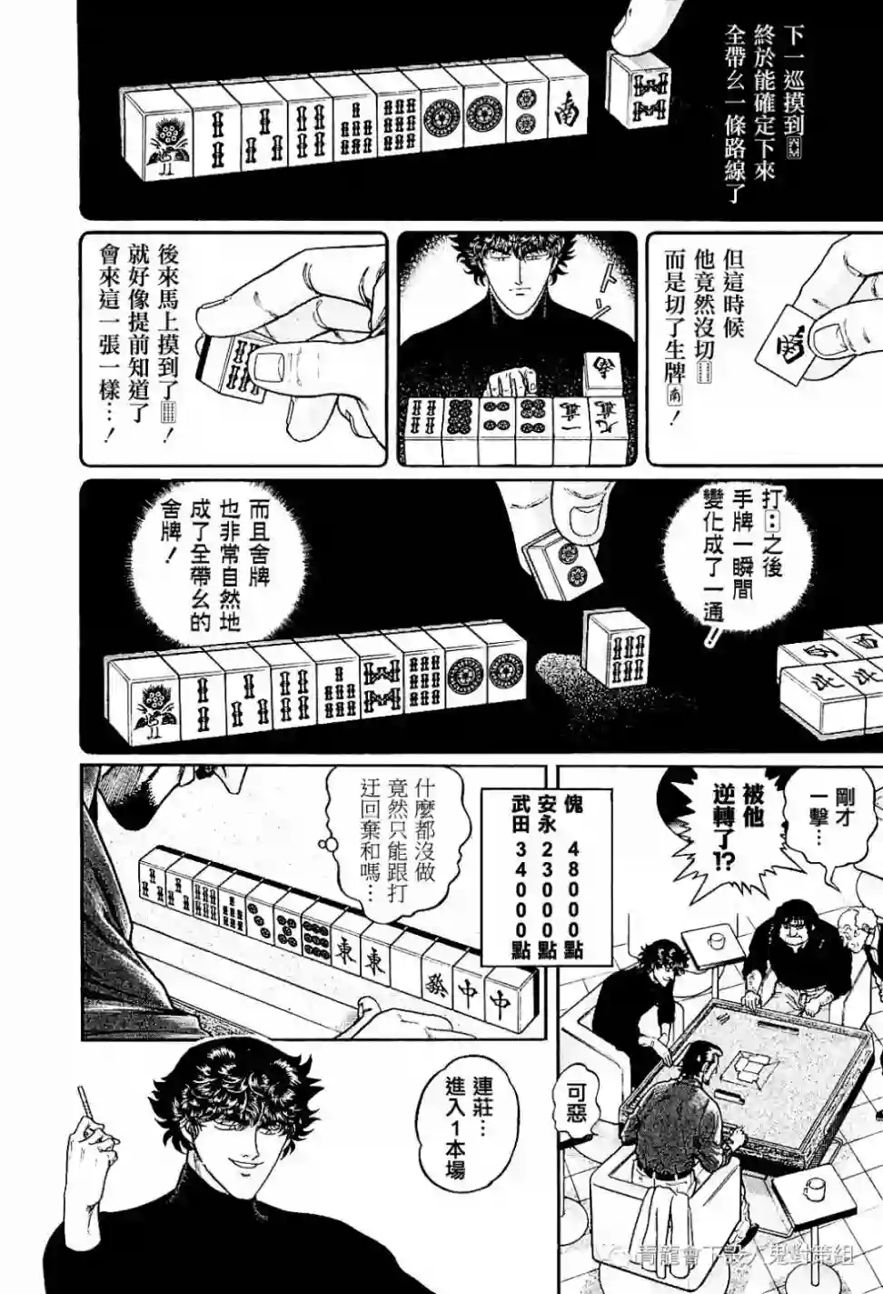 高倍率暗黑麻将列传第283话