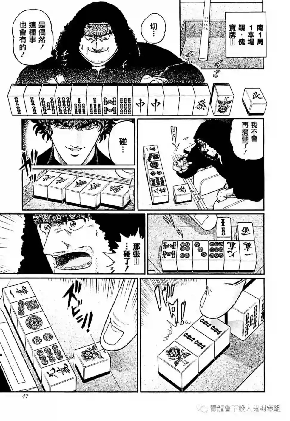 高倍率暗黑麻将列传第283话