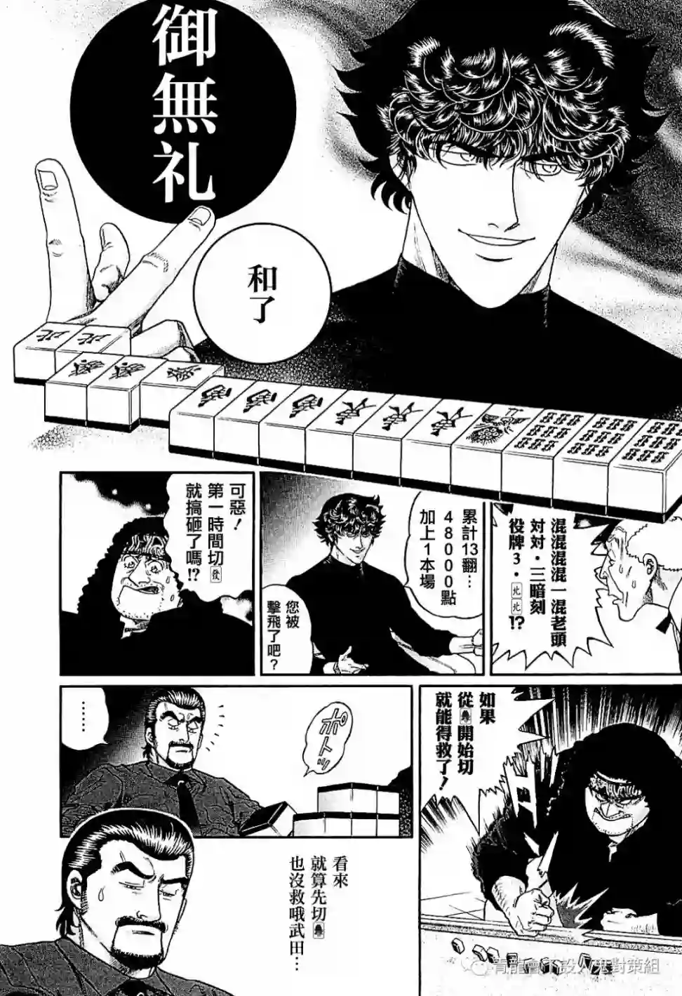 高倍率暗黑麻将列传第283话