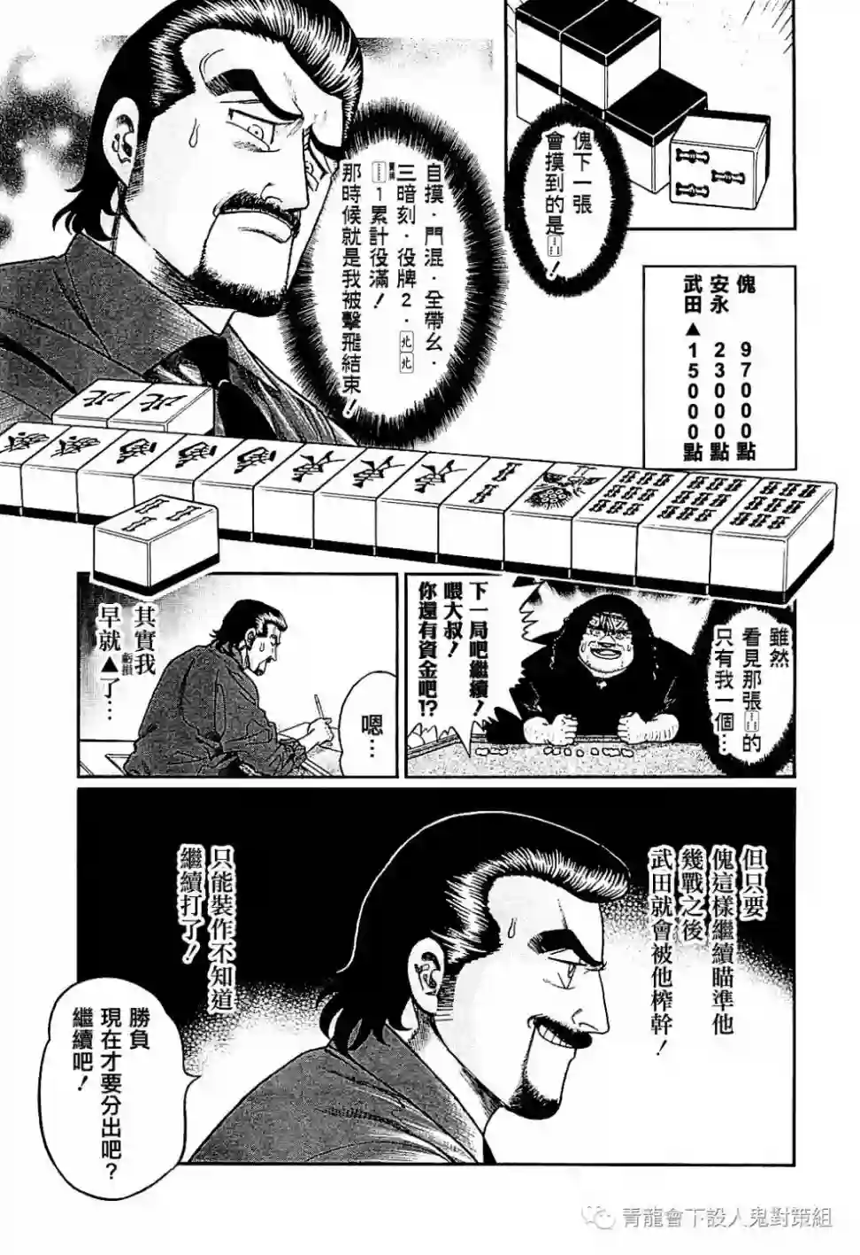 高倍率暗黑麻将列传第283话