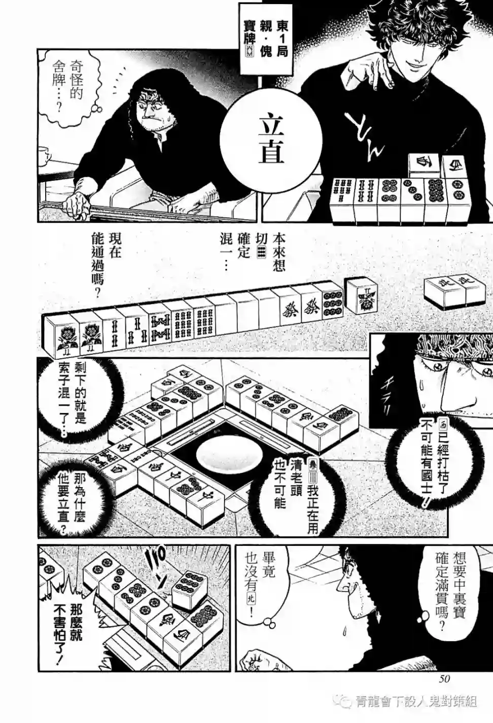 高倍率暗黑麻将列传第283话