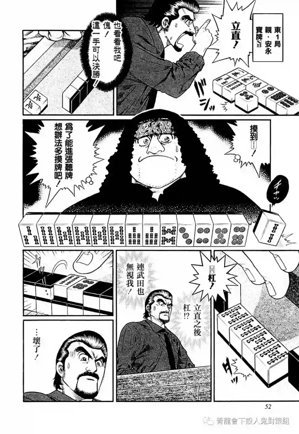 高倍率暗黑麻将列传第283话