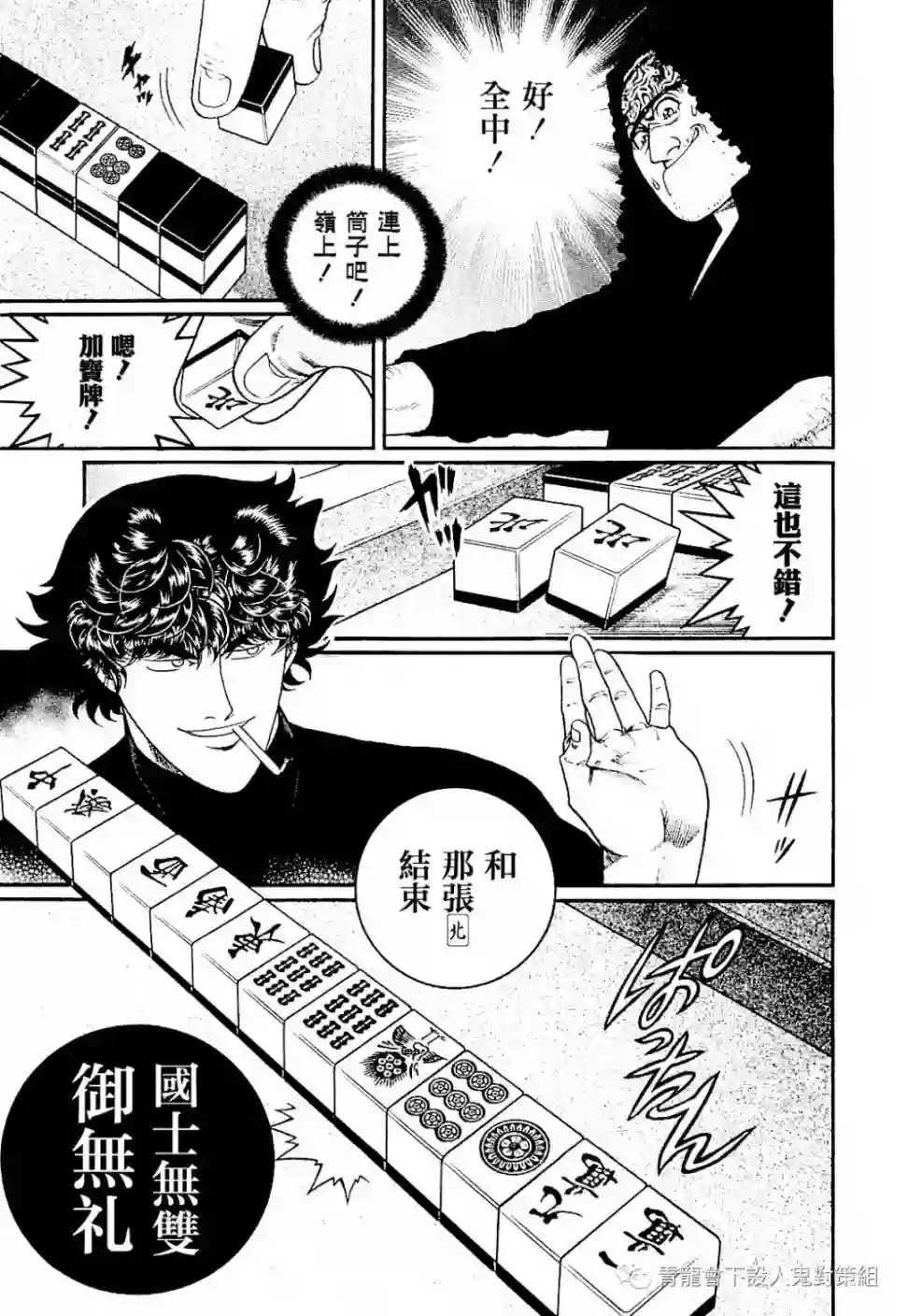 高倍率暗黑麻将列传第283话