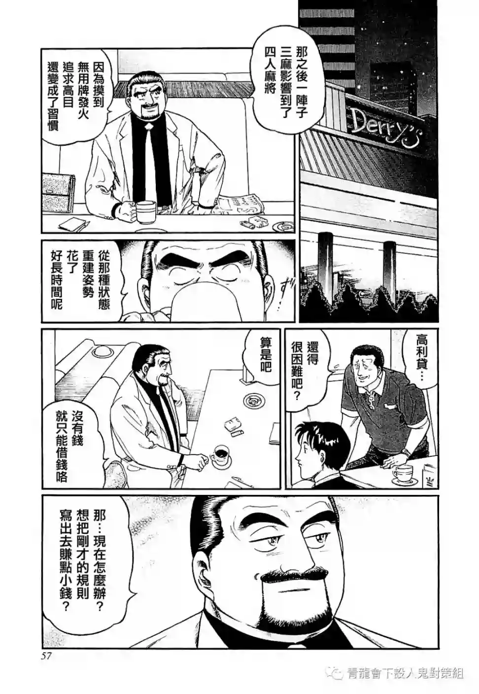 高倍率暗黑麻将列传第283话