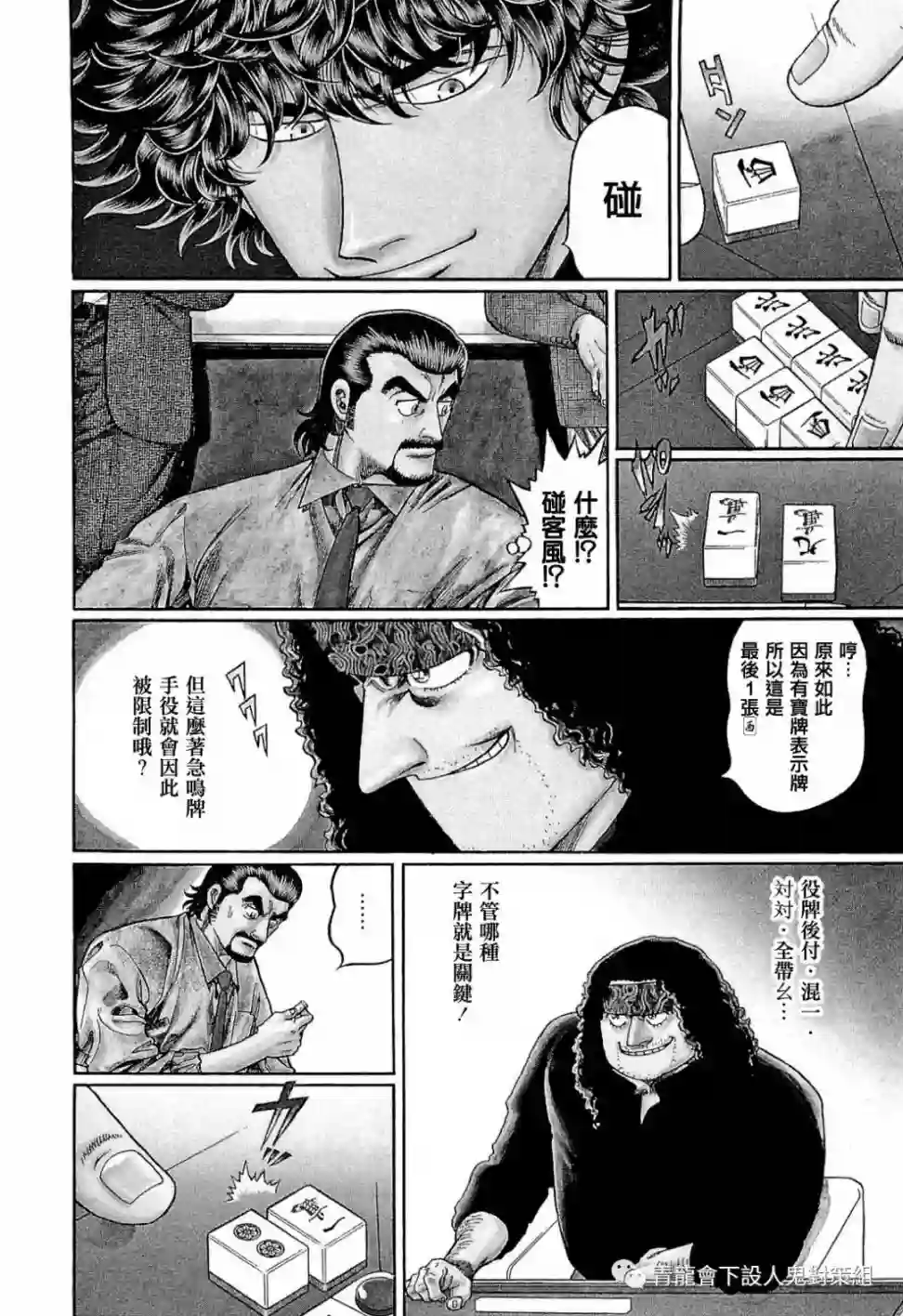 高倍率暗黑麻将列传第283话