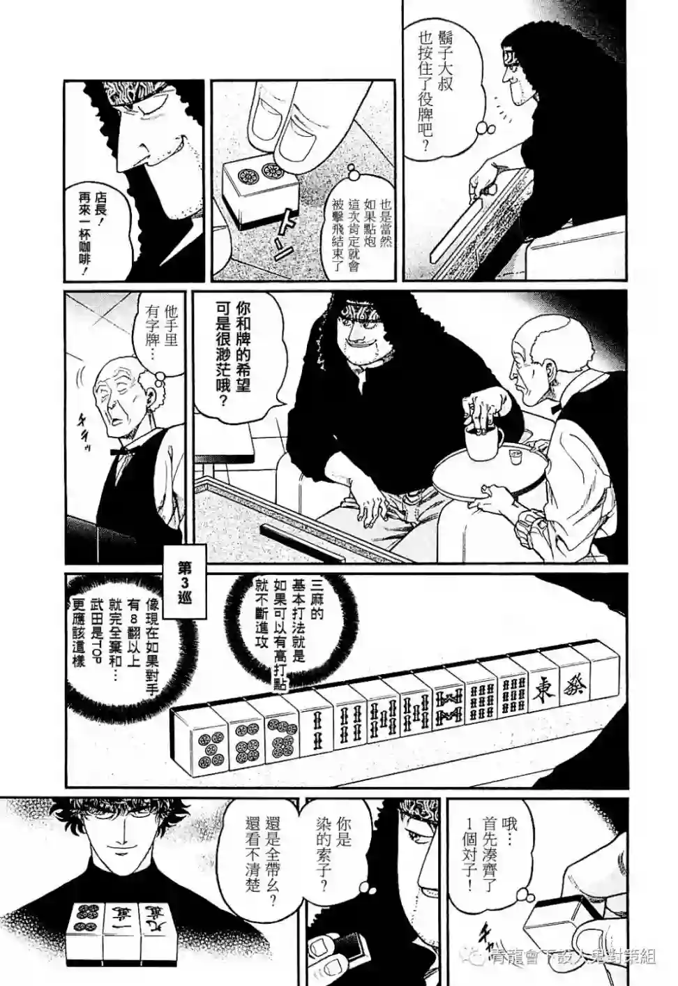 高倍率暗黑麻将列传第283话