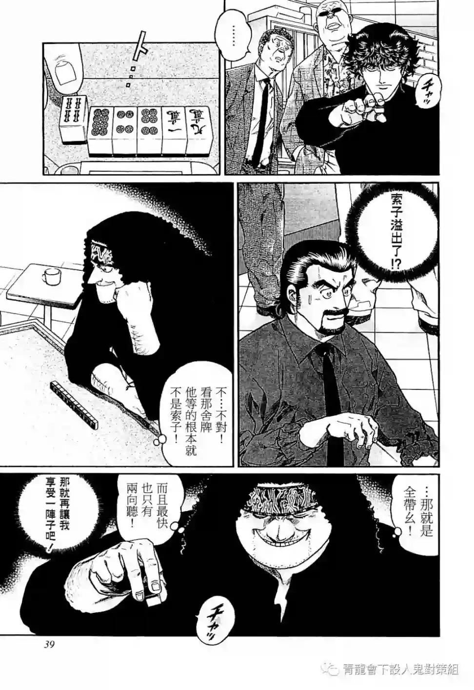 高倍率暗黑麻将列传第283话