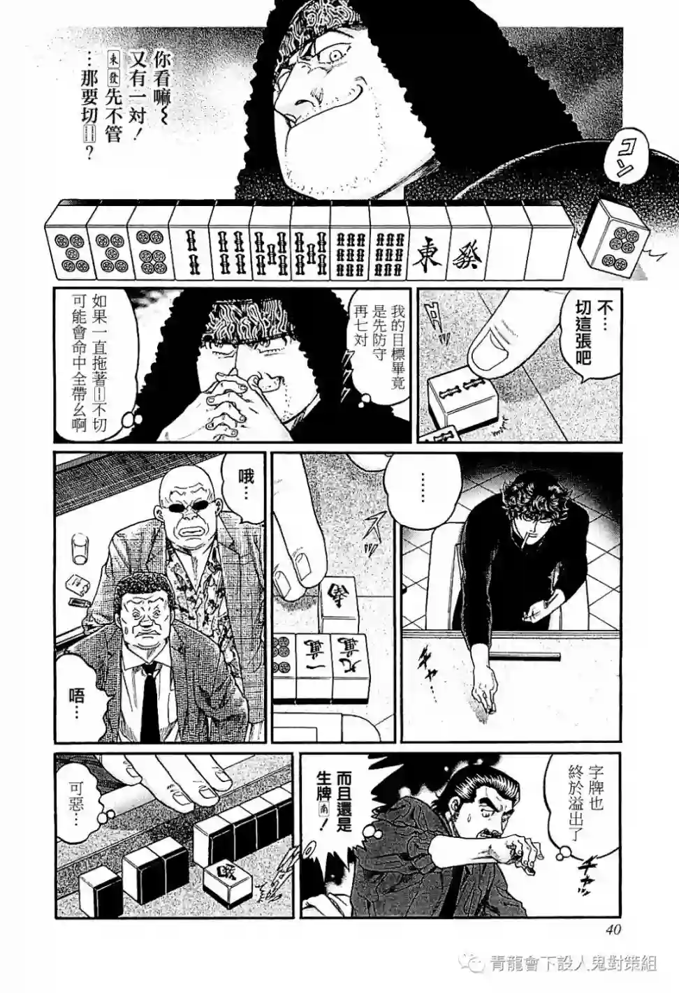 高倍率暗黑麻将列传第283话