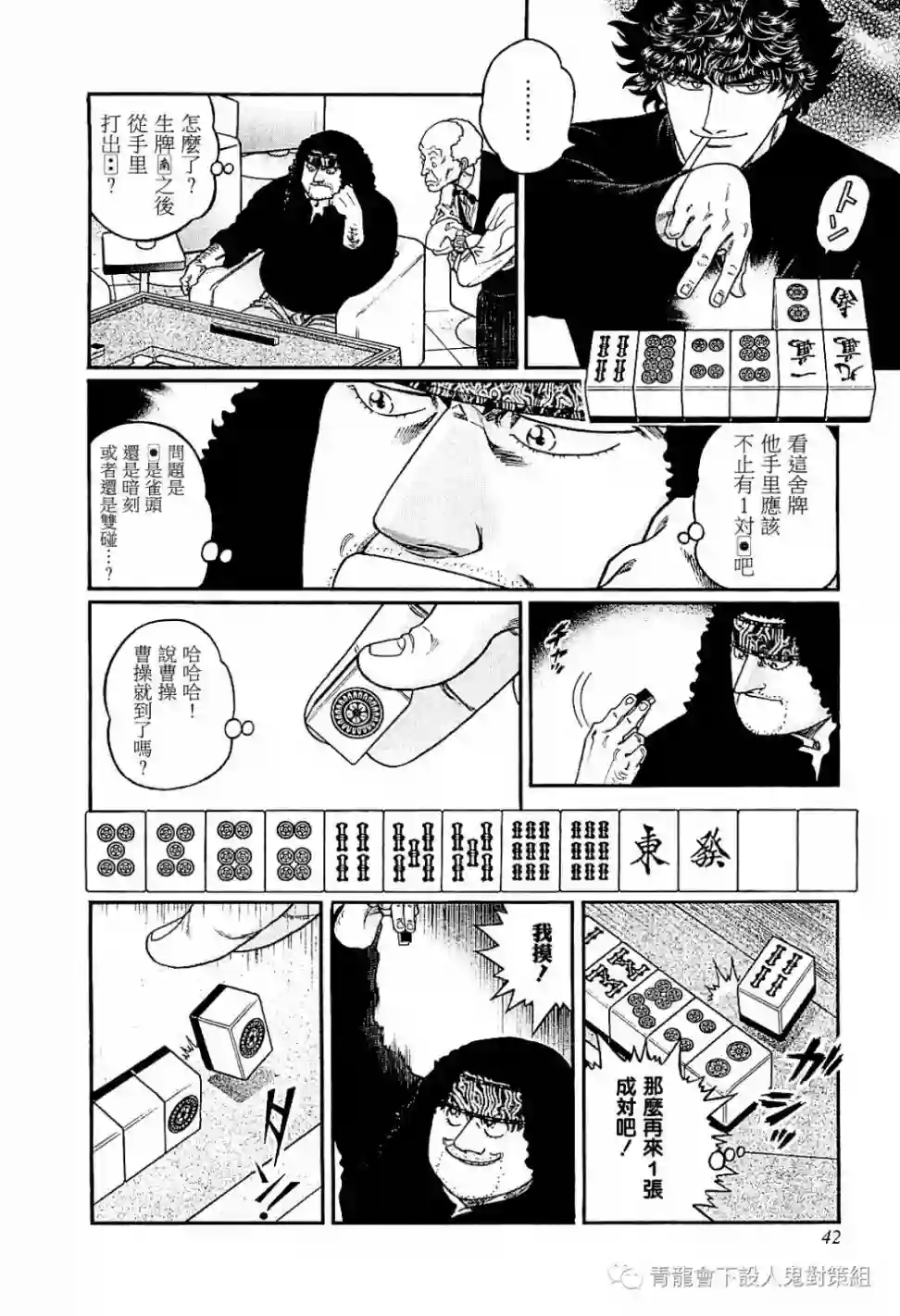 高倍率暗黑麻将列传第283话