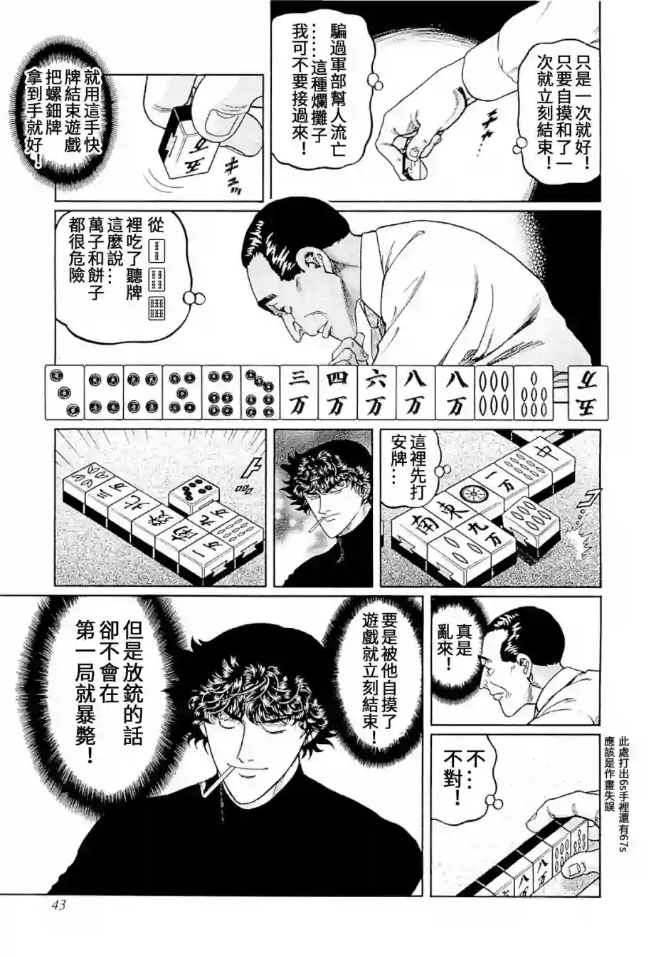 高倍率暗黑麻将列传第301话