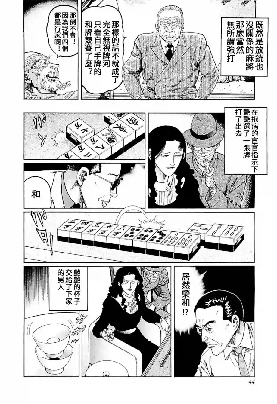 高倍率暗黑麻将列传第301话
