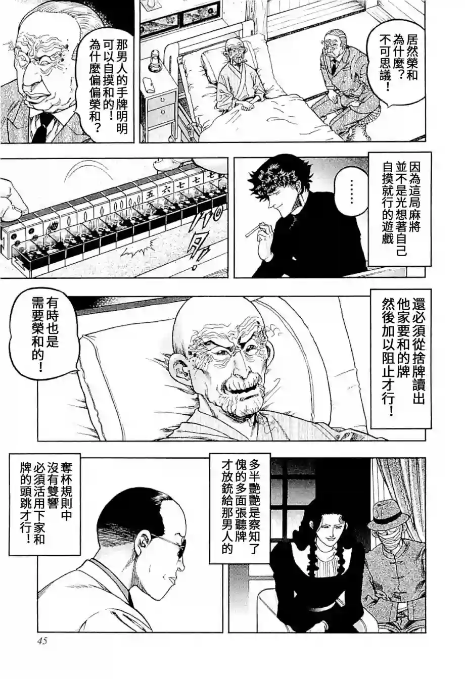 高倍率暗黑麻将列传第301话