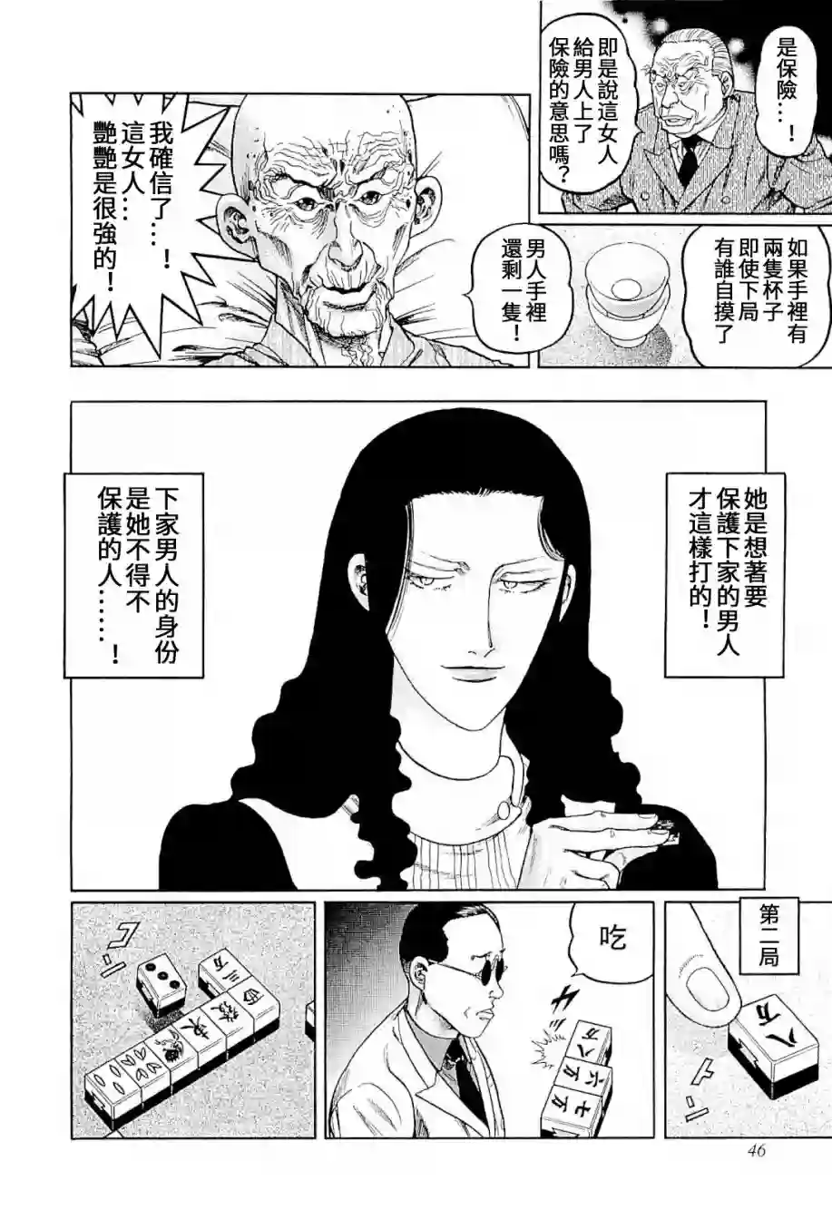 高倍率暗黑麻将列传第301话