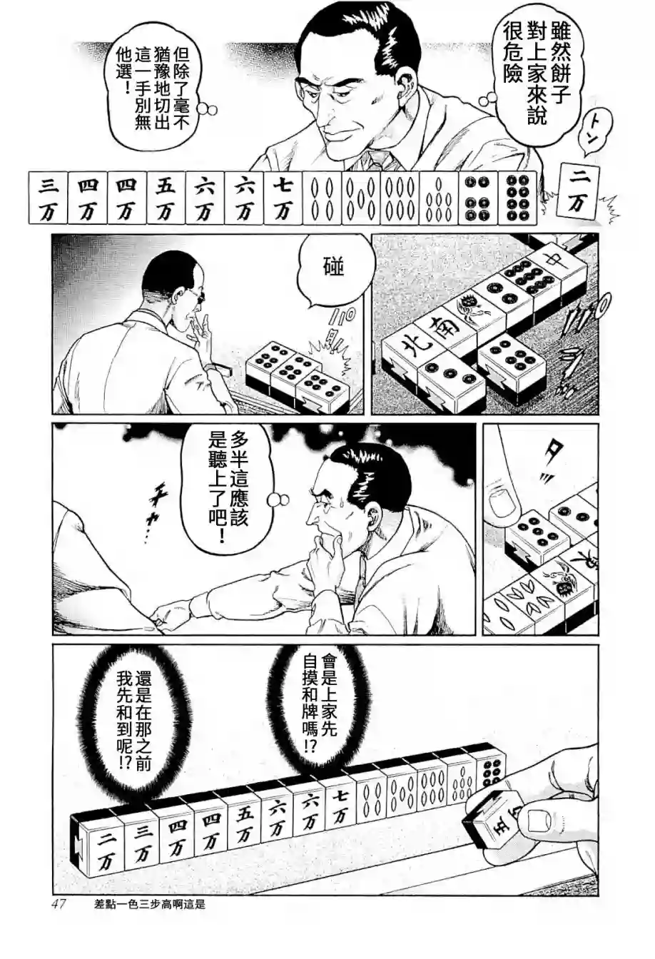 高倍率暗黑麻将列传第301话