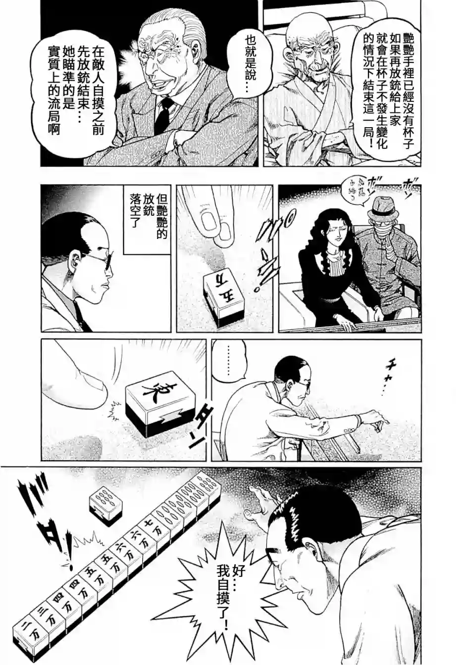 高倍率暗黑麻将列传第301话