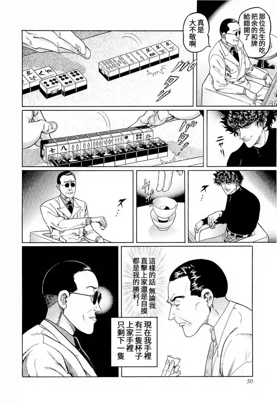 高倍率暗黑麻将列传第301话