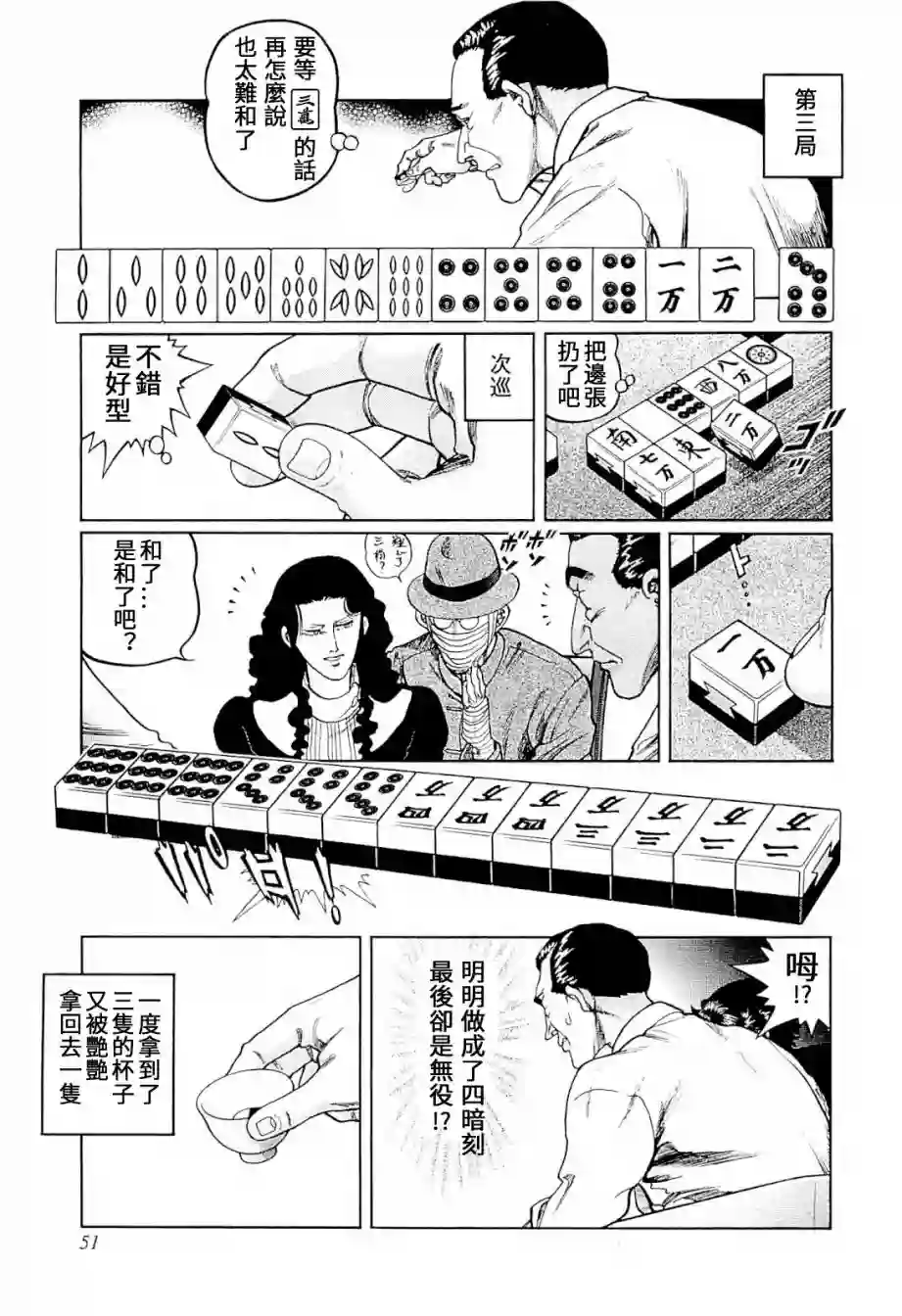 高倍率暗黑麻将列传第301话