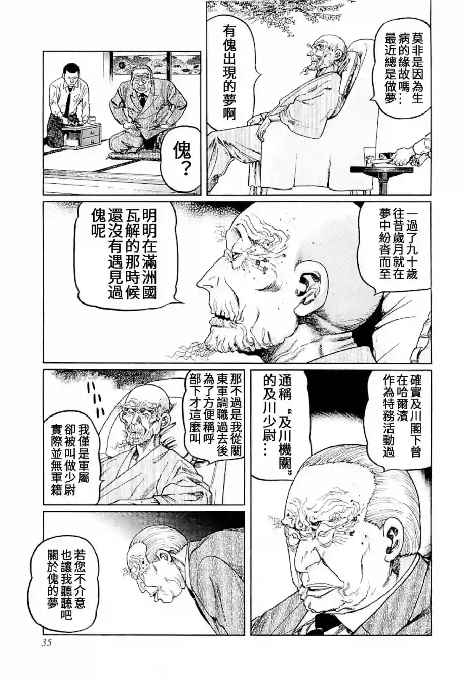 高倍率暗黑麻将列传第301话