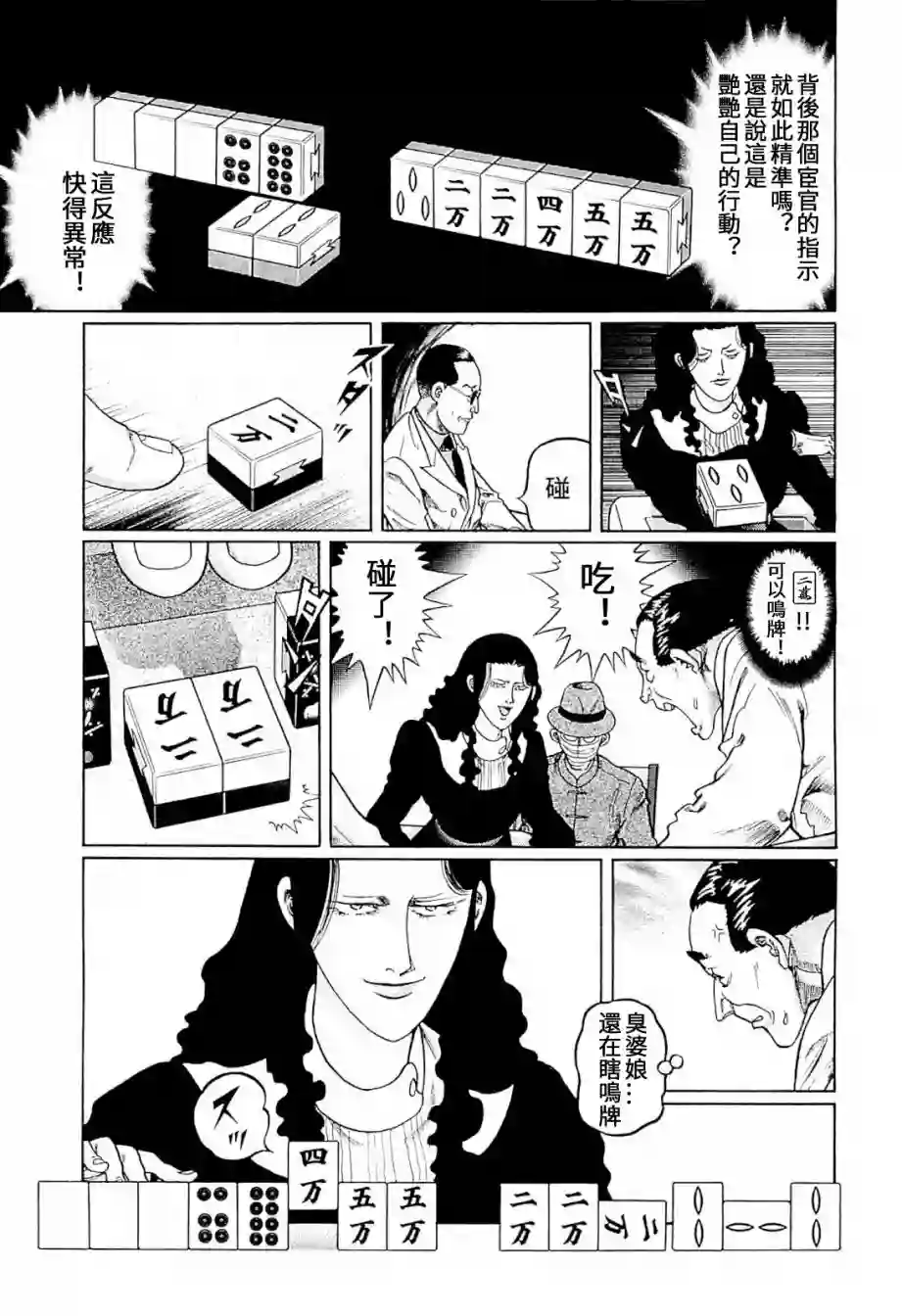 高倍率暗黑麻将列传第301话